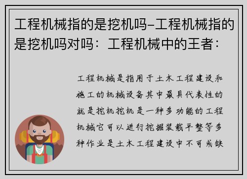 工程机械指的是挖机吗-工程机械指的是挖机吗对吗：工程机械中的王者：挖机