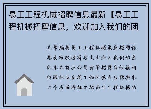 易工工程机械招聘信息最新【易工工程机械招聘信息，欢迎加入我们的团队】