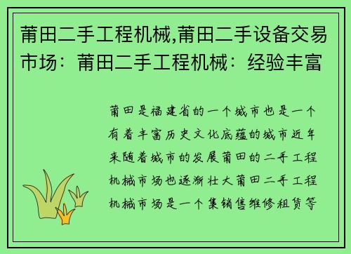 莆田二手工程机械,莆田二手设备交易市场：莆田二手工程机械：经验丰富的选择