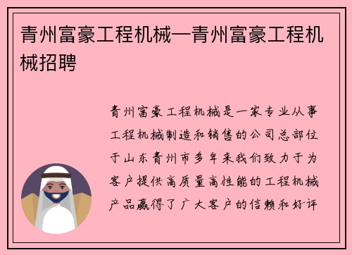 青州富豪工程机械—青州富豪工程机械招聘