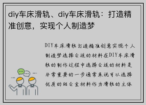 diy车床滑轨、diy车床滑轨：打造精准创意，实现个人制造梦