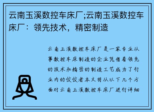 云南玉溪数控车床厂;云南玉溪数控车床厂：领先技术，精密制造