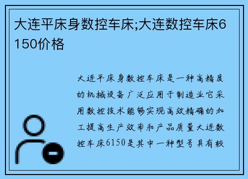 大连平床身数控车床;大连数控车床6150价格